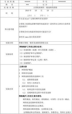 计算机软硬件故障处理实验报告 基于辅助设备批发场景的实践分析